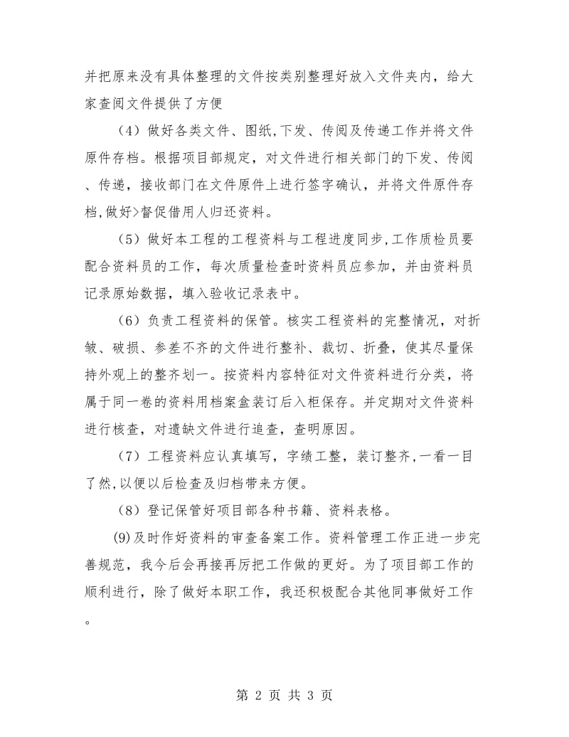 资料管理员年终总结报告.doc_第2页