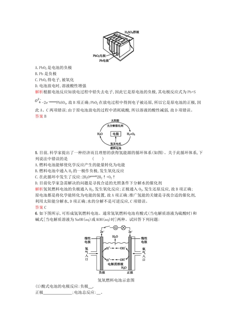 全国通用版2018-2019版高中化学第二章化学反应与能量第2节化学能与电能第2课时学案新人教版必修2 .doc_第2页