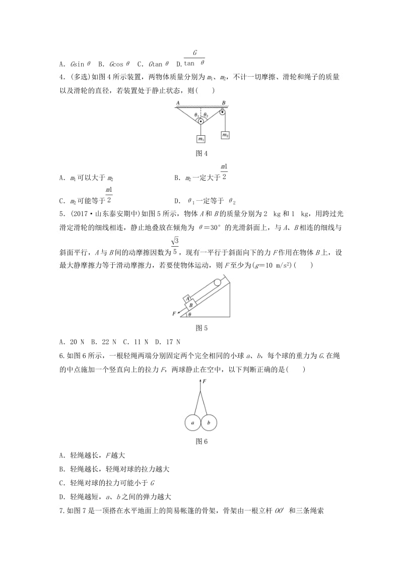 （江苏专用）2019高考物理一轮复习 第二章 相互作用 课时13 力的合成与分解加练半小时.docx_第2页