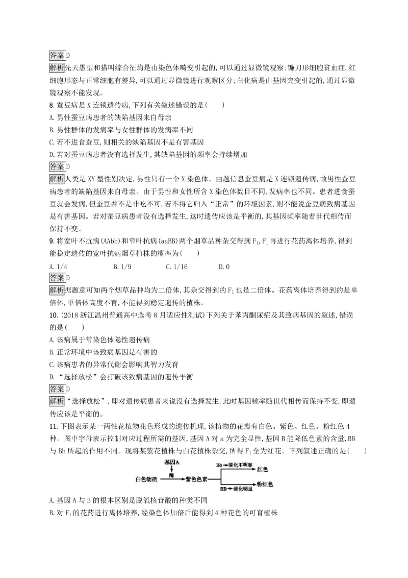 （浙江专用）2020版高考生物大一轮复习 第四部分 细胞的生命历程阶段检测卷.docx_第3页