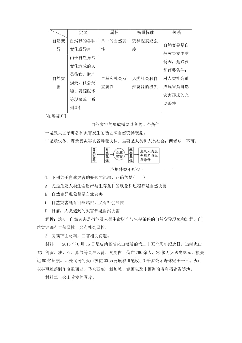 2019高中地理 第一章 自然灾害概述 第一节 自然灾害的概念与特点学案（含解析）湘教版选修5.doc_第2页