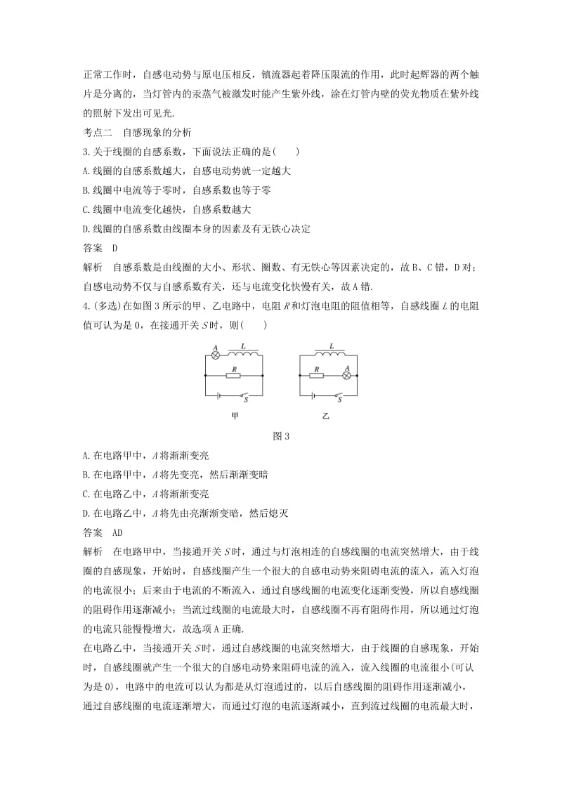 通用版2018-2019版高中物理第1章电磁感应与现代生活1.5自感现象与日光灯练习沪科版选修3 .doc_第2页