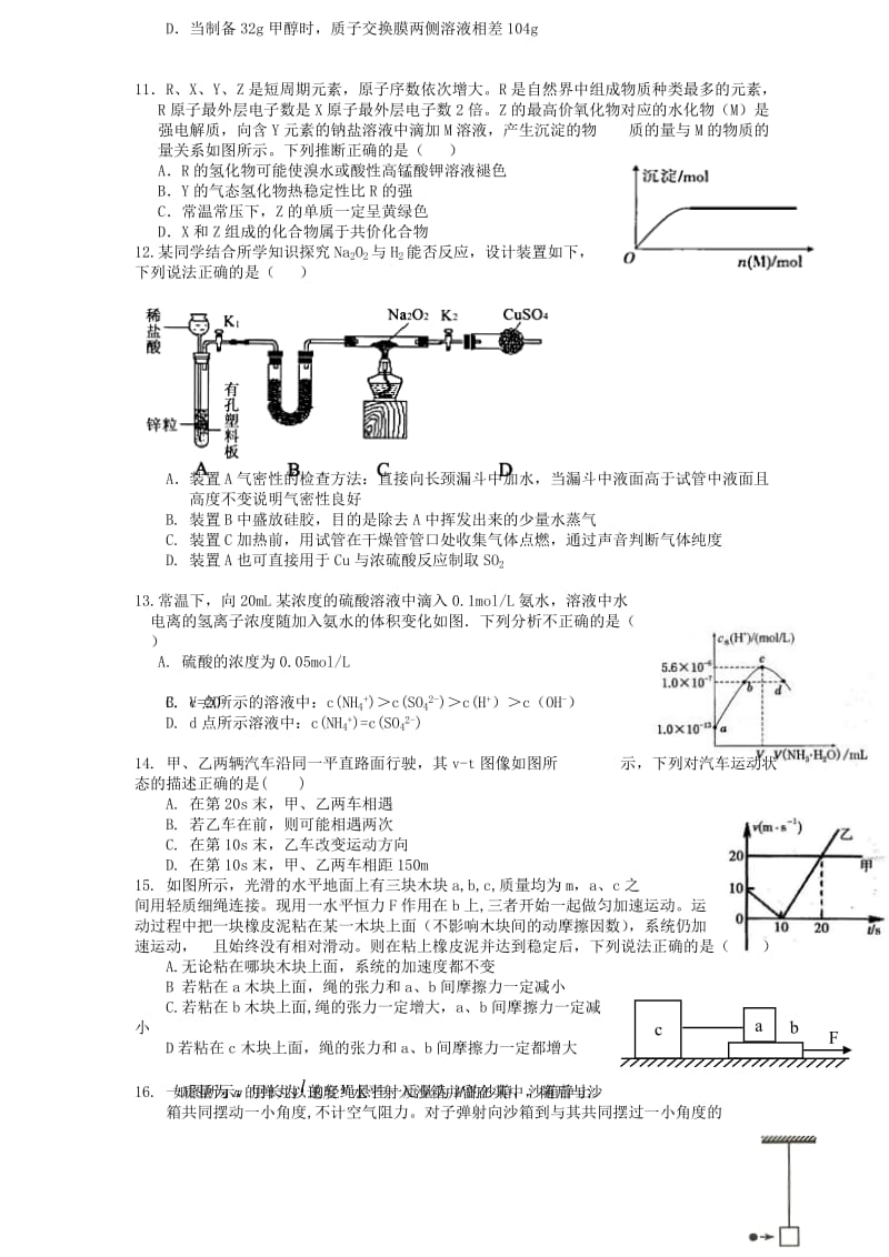 山东省济钢高中2019届高三理综12月月考试题.doc_第3页