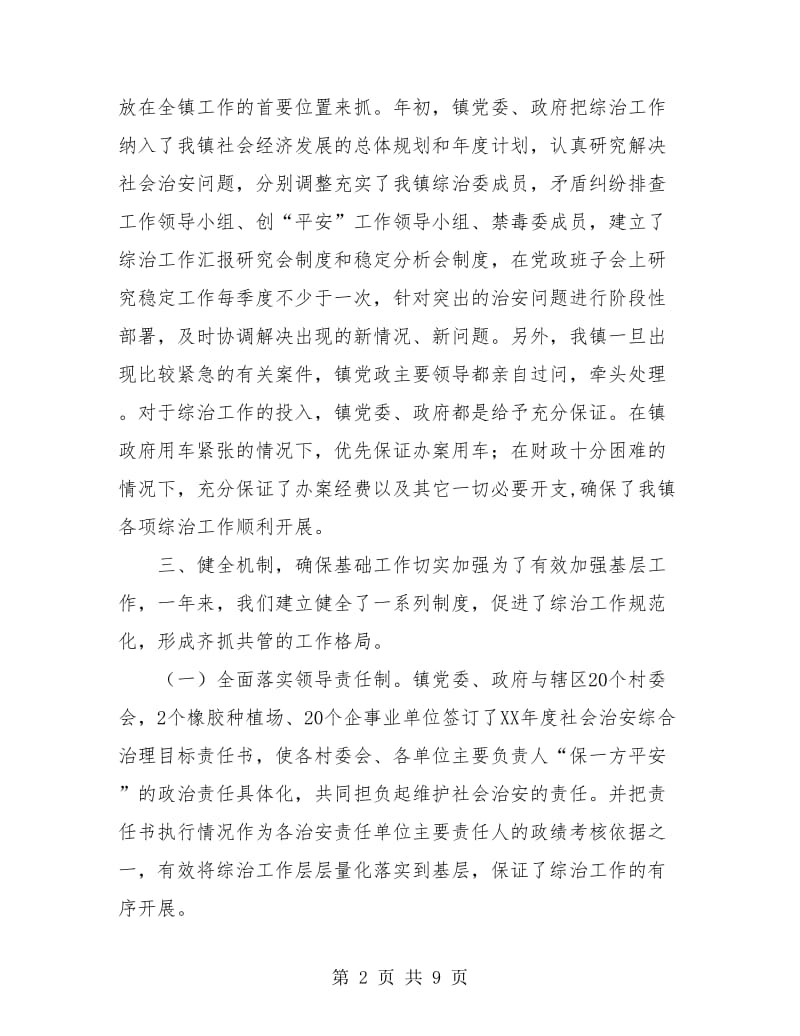 社会治安综合治理年终工作总结.doc_第2页