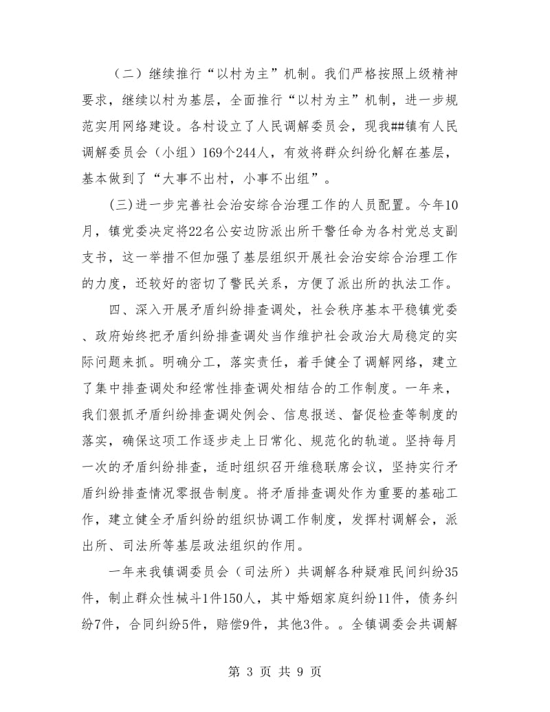 社会治安综合治理年终工作总结.doc_第3页