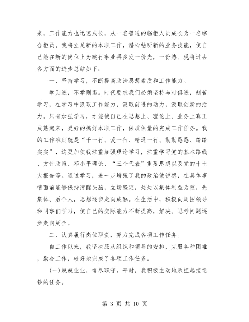 银行财务部个人工作总结(三篇).doc_第3页