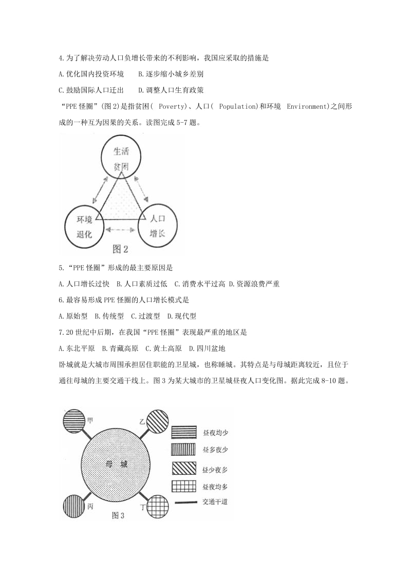 河北省唐山市2017-2018学年高一地理下学期期末考试试题.doc_第2页