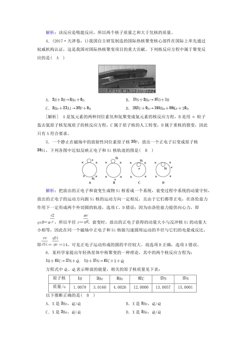 （全国通用版）2018-2019高中物理 第十九章 原子核学业质量标准检测 新人教版选修3-5.doc_第2页