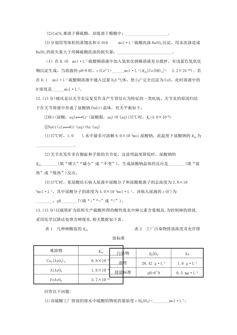 四川省成都市高中化学 难溶电解质溶解平衡应用限时练2新人教版选修4.doc_第3页