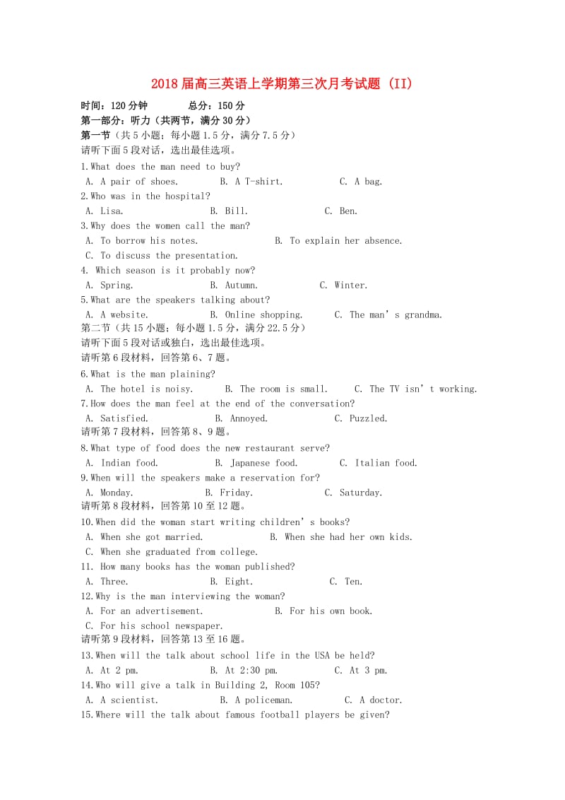 2018届高三英语上学期第三次月考试题 (II).doc_第1页