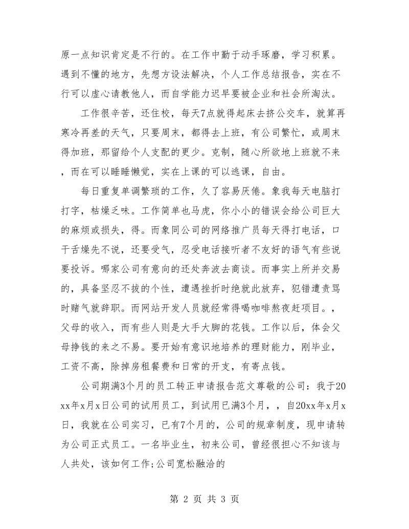 文员试用期工作小结.doc_第2页