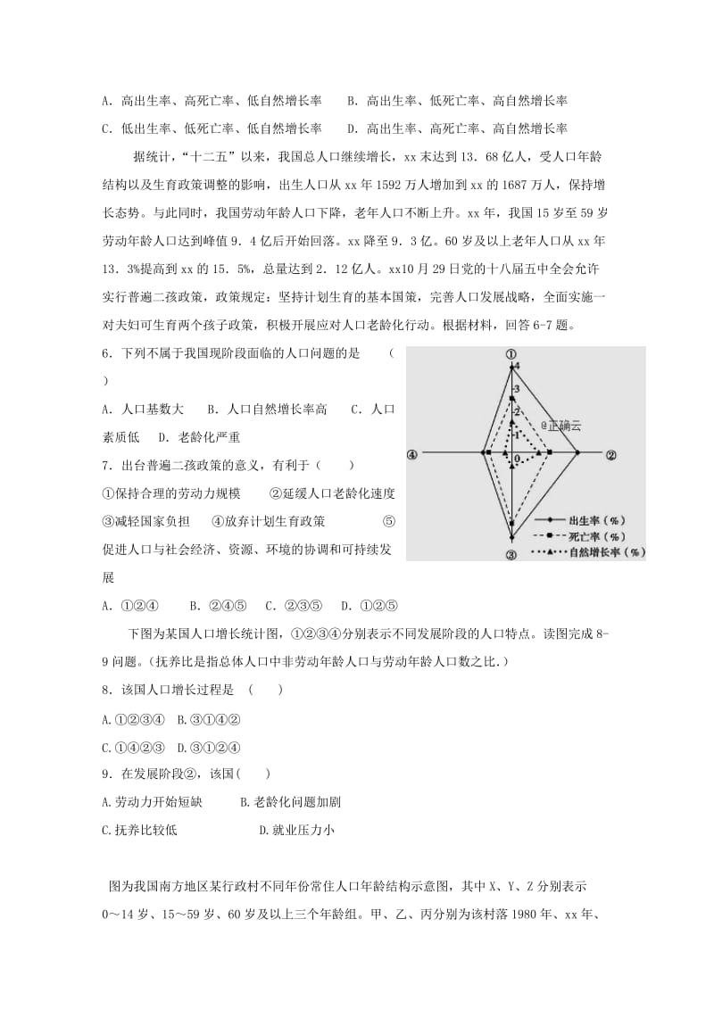 2018-2019学年高一地理4月月考试题 (III).doc_第2页