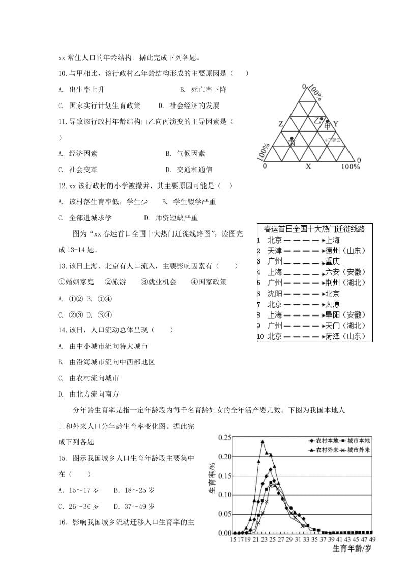 2018-2019学年高一地理4月月考试题 (III).doc_第3页