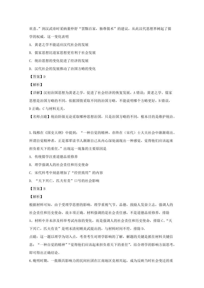 2018-2019学年高二历史上学期期中试卷（含解析） (III).doc_第3页