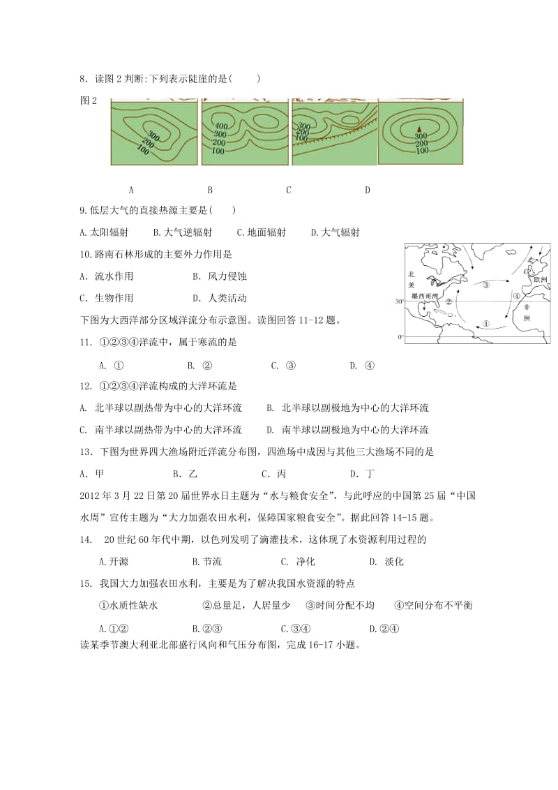 2019-2020学年高一地理上学期期末模拟试题.doc_第2页