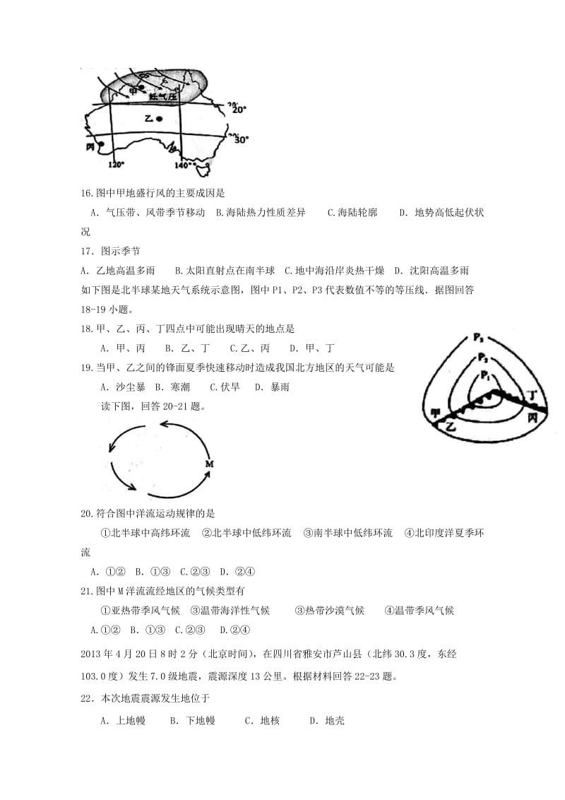 2019-2020学年高一地理上学期期末模拟试题.doc_第3页