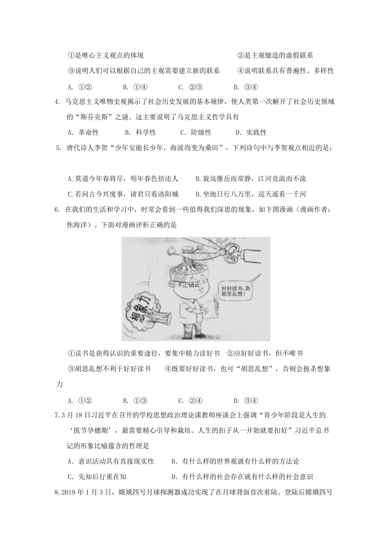 湖北省黄冈市四校2018-2019学年高二政治下学期期中联考试题.doc_第2页