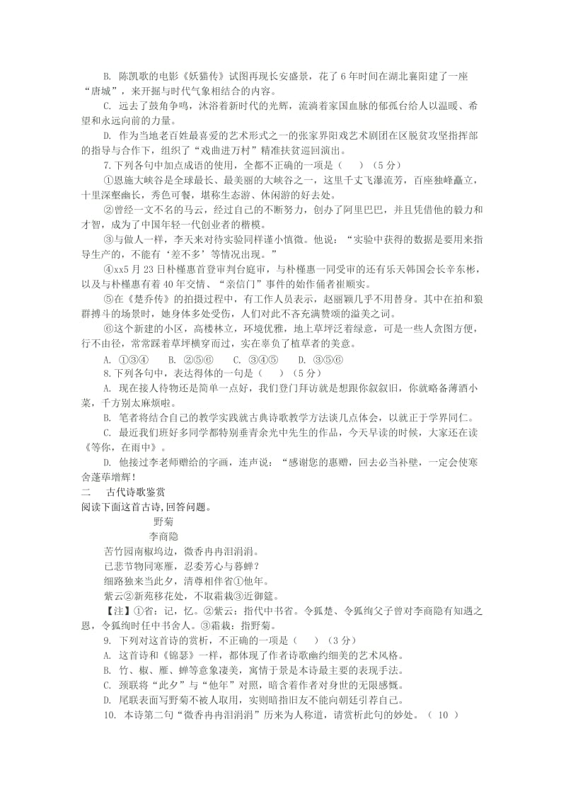 2019-2020学年高二语文上学期17周周测试题.doc_第2页