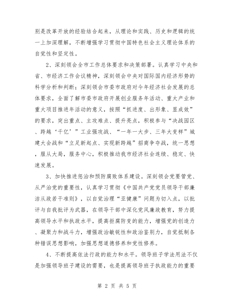 2018年财政局党组中心组学习计划例文.doc_第2页