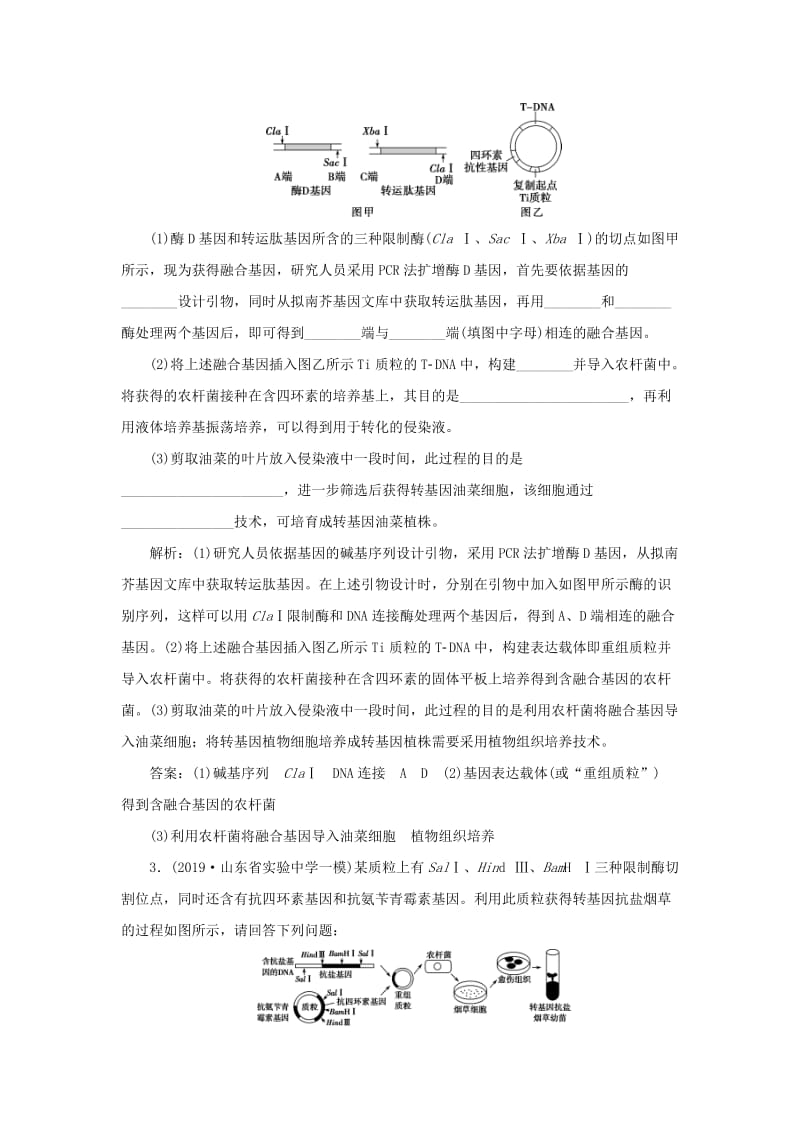 人教通用版2020版高考生物新探究大一轮复习单元过关检测十含解析.doc_第2页