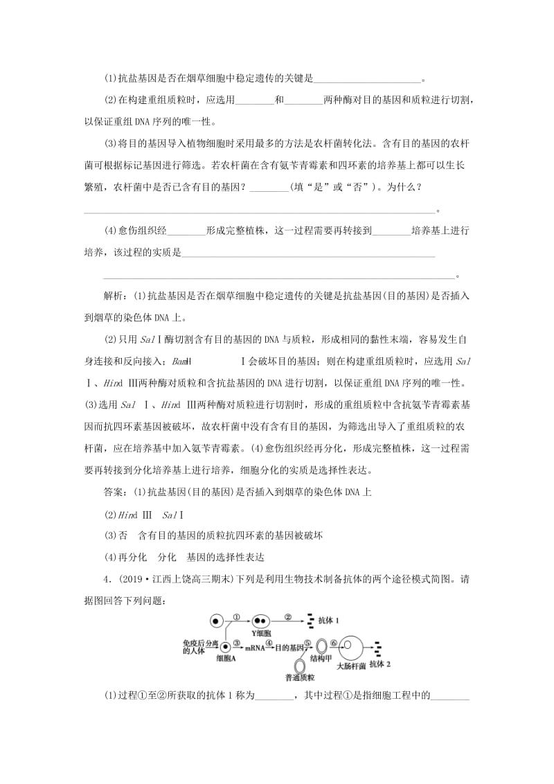 人教通用版2020版高考生物新探究大一轮复习单元过关检测十含解析.doc_第3页