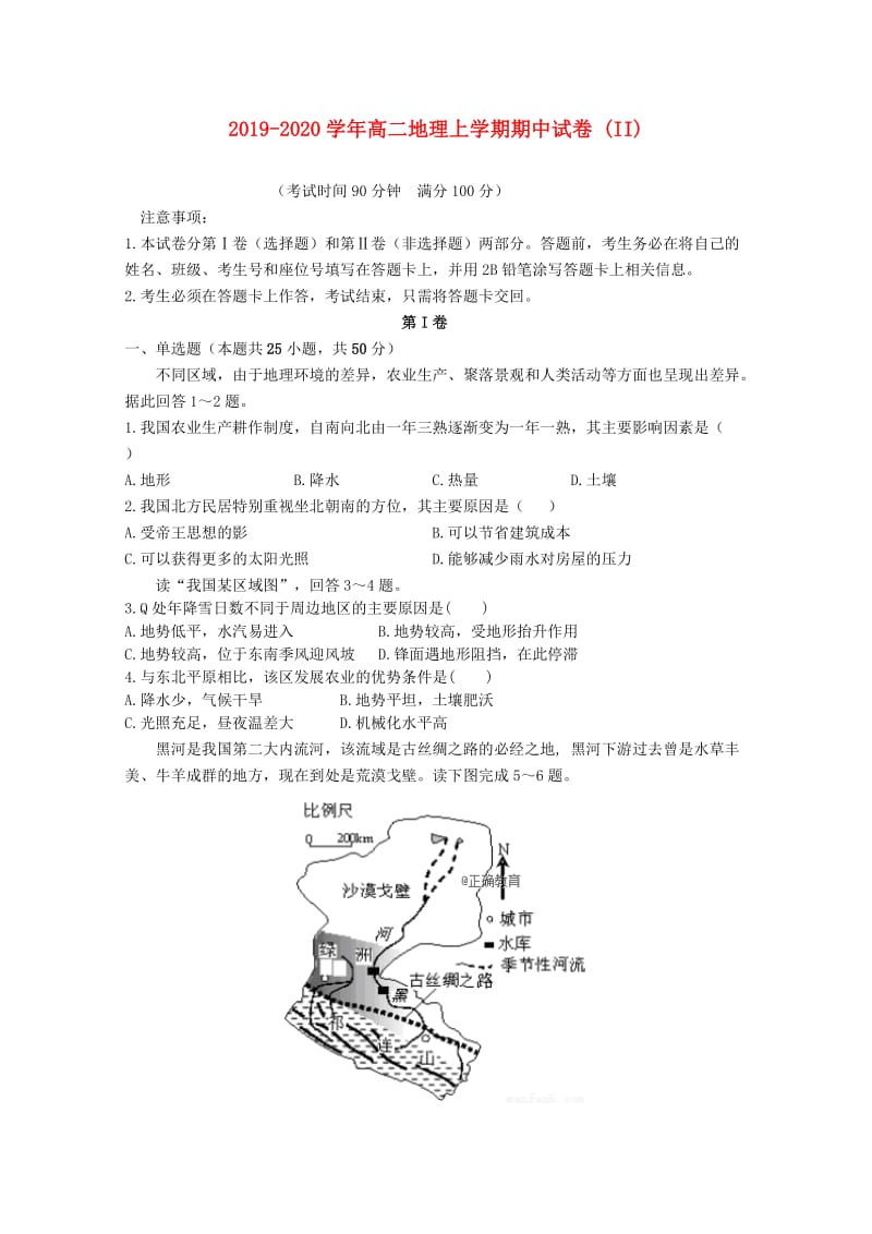 2019-2020学年高二地理上学期期中试卷 (II).doc_第1页