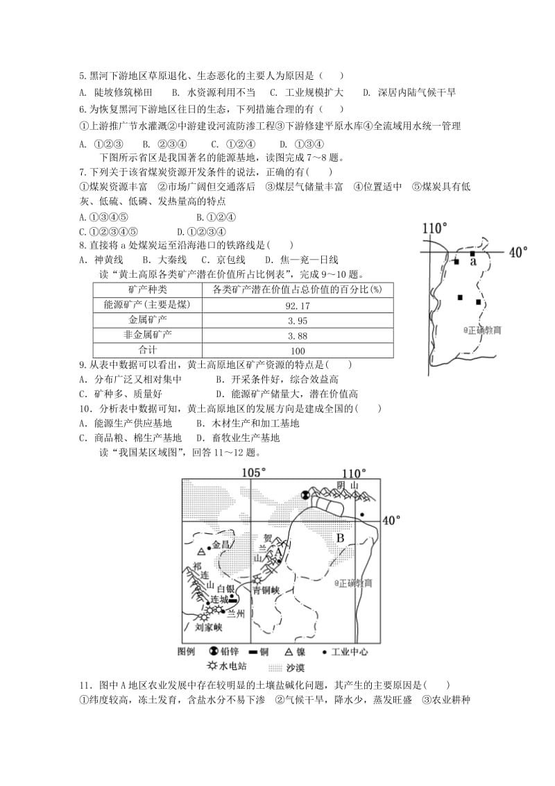 2019-2020学年高二地理上学期期中试卷 (II).doc_第2页