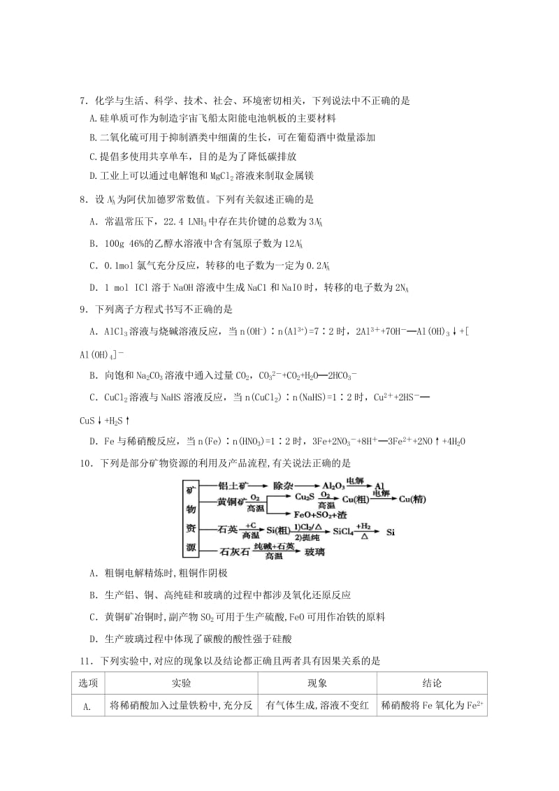 2019届高三理综上学期第二次模拟考试试题.doc_第3页