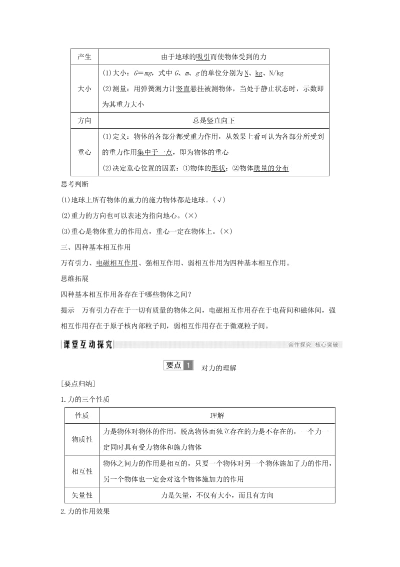 通用版2018-2019版高考物理总复习主题二相互作用与运动定律2.1.1重力基本相互作用学案新人教版.doc_第2页