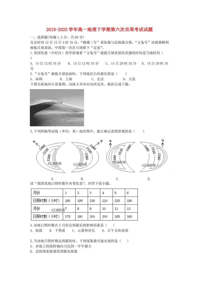 2019-2020学年高一地理下学期第六次双周考试试题.doc_第1页