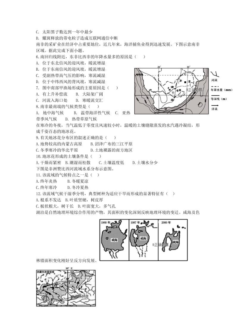 2019-2020学年高一地理下学期第六次双周考试试题.doc_第2页