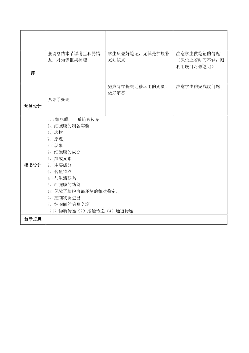 湖北省武汉市高中生物 第三章 细胞的基本结构 3.1 细胞膜——系统的边界教案 新人教版必修1.doc_第2页