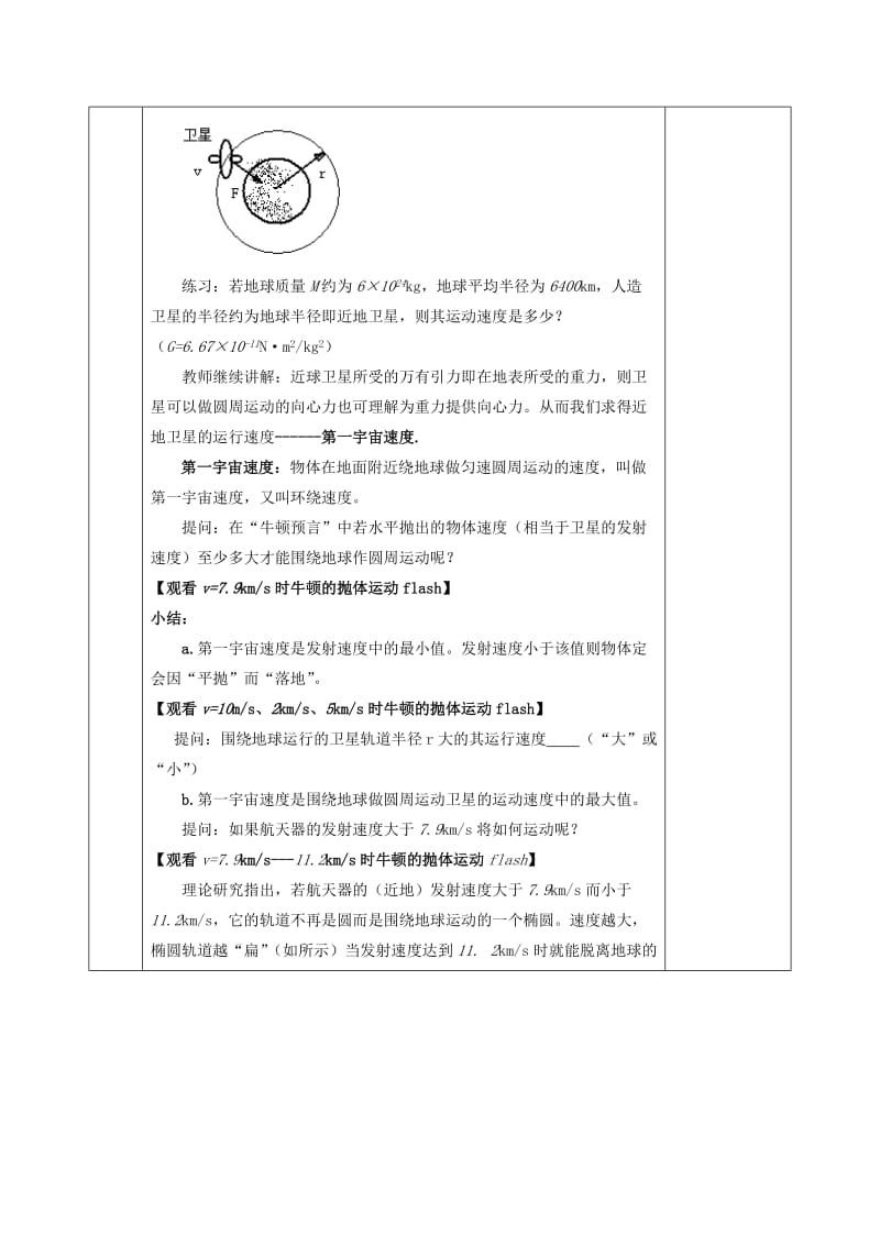 陕西省安康市石泉县高中物理 第5章 万有引力与航天 5.4 飞出地球去教案 沪科版必修2.doc_第3页