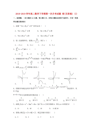 2018-2019學(xué)年高二數(shù)學(xué)下學(xué)期第一次月考試題 理(無答案) (I).doc
