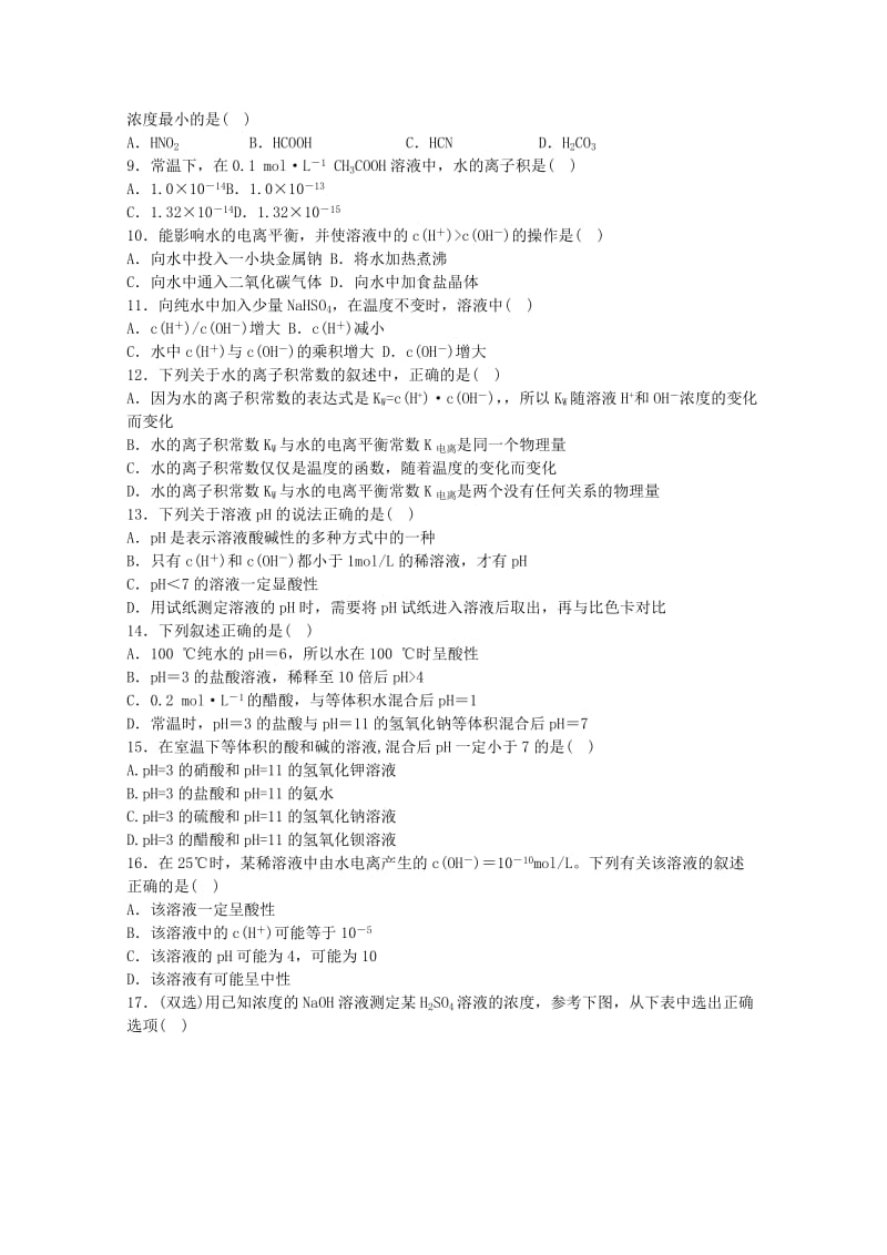 2020版高二化学下学期期中试题 (I).doc_第2页