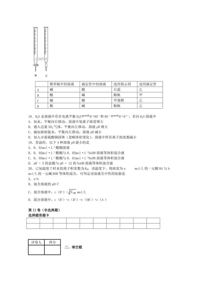 2020版高二化学下学期期中试题 (I).doc_第3页