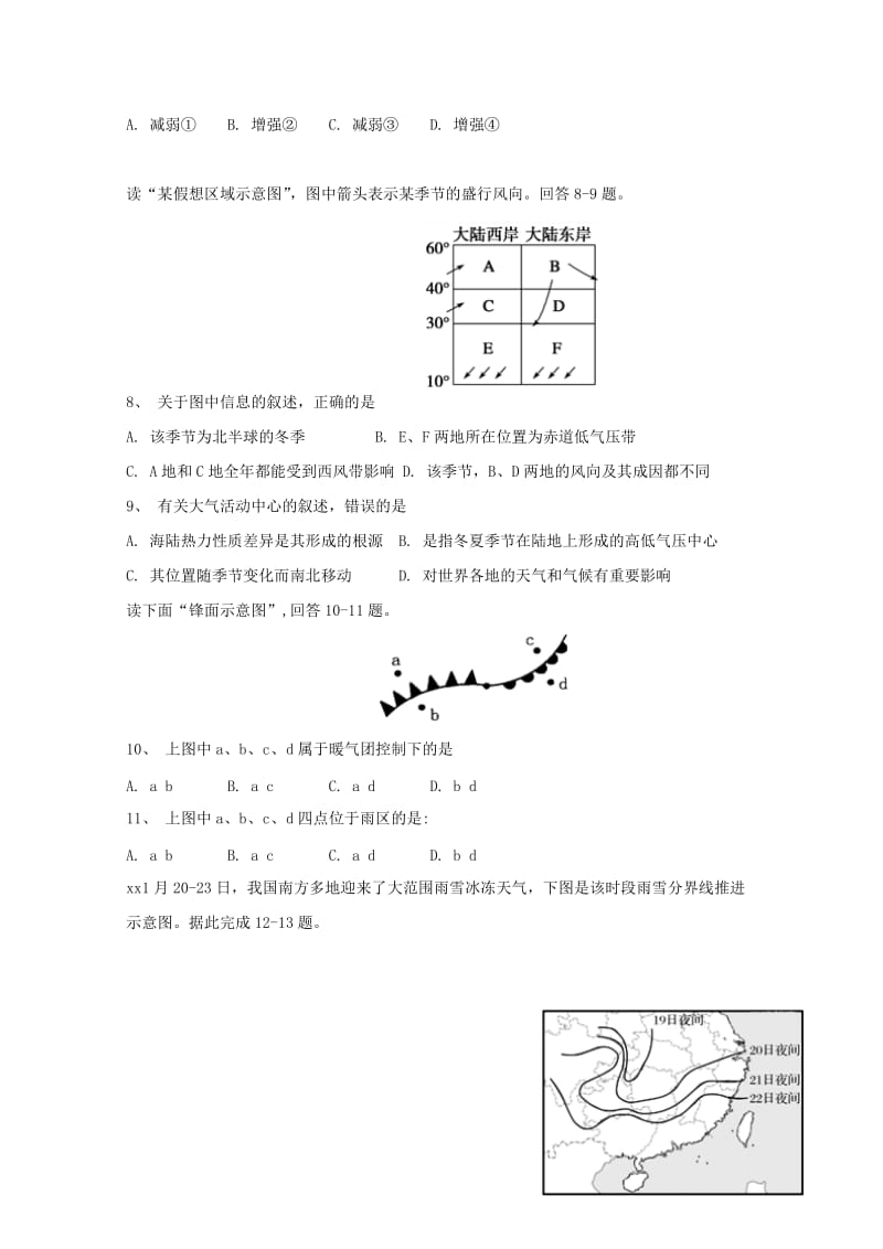 2018-2019学年高一地理12月月考试题 (V).doc_第2页