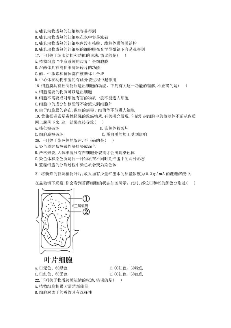 2019-2020学年高一生物上学期段考试题.doc_第3页