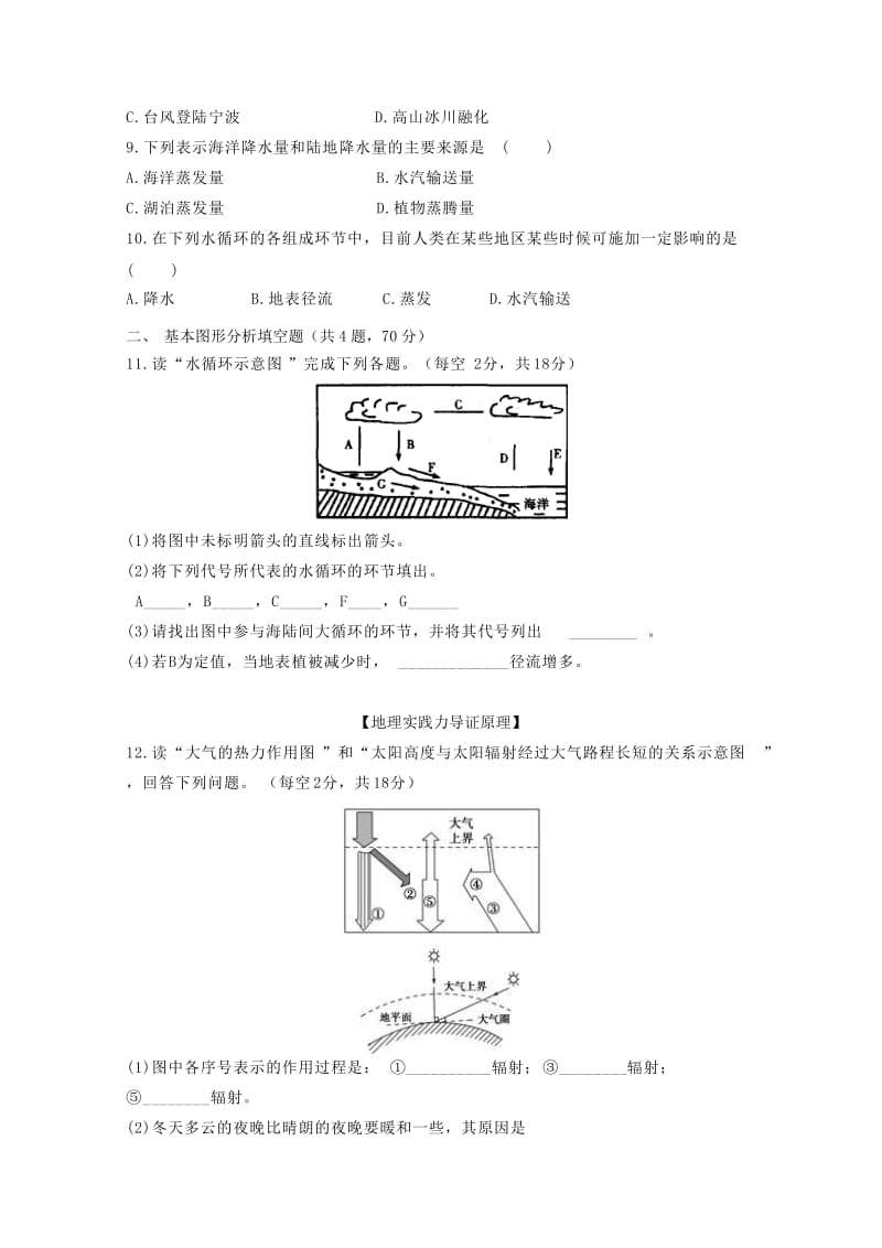 2019-2020学年高一地理12月学生学业能力调研试题.doc_第3页