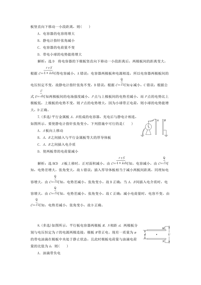 （新课标）2020高考物理总复习 课时检测（四十三）电容器（重点突破课）（含解析）.doc_第3页