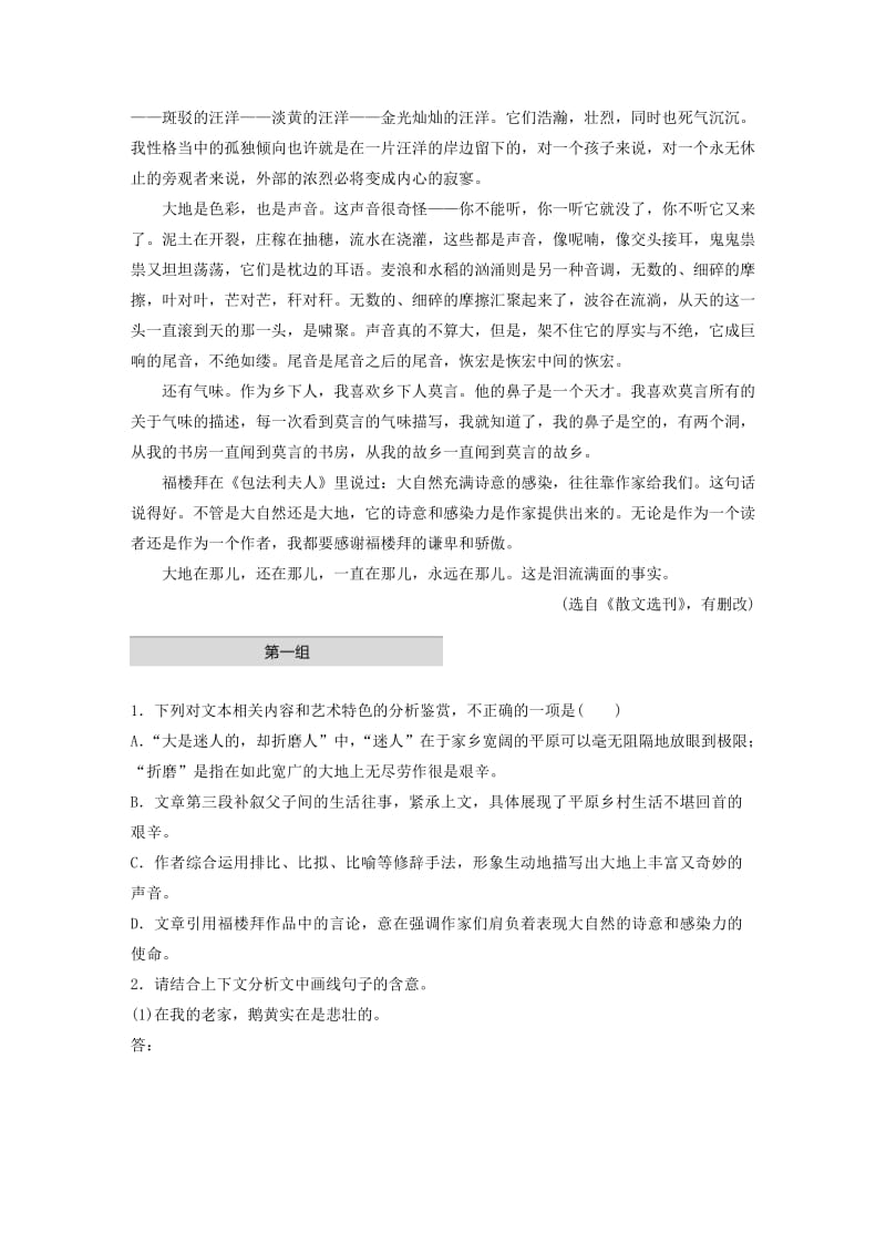 （全国通用）2020版高考语文加练半小时 第四章 文学类散文阅读 专题一 单文精练一 大地（含解析）.docx_第2页