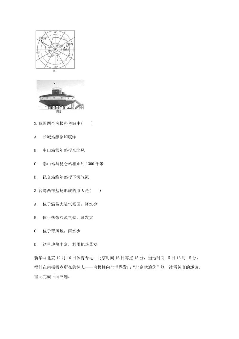 云南省峨山县2019届高考地理一轮复习 预习作业九.doc_第2页