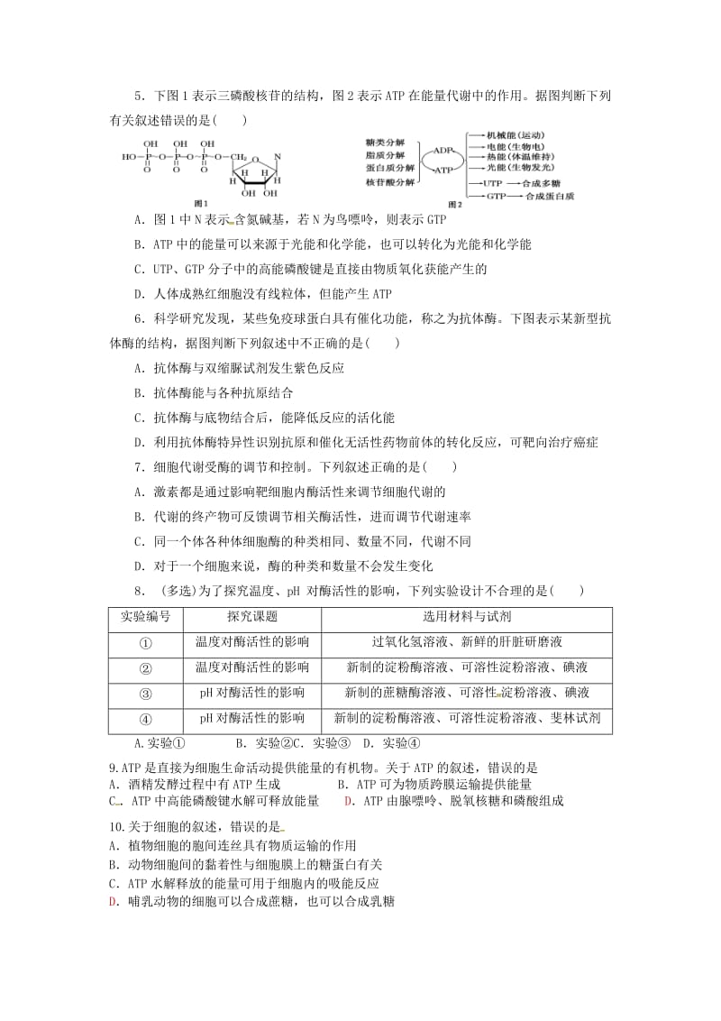 山东省平邑县高中生物 第五章 细胞的能量供应和利用 第1、2节 酶与ATP学案新人教版必修1.doc_第3页