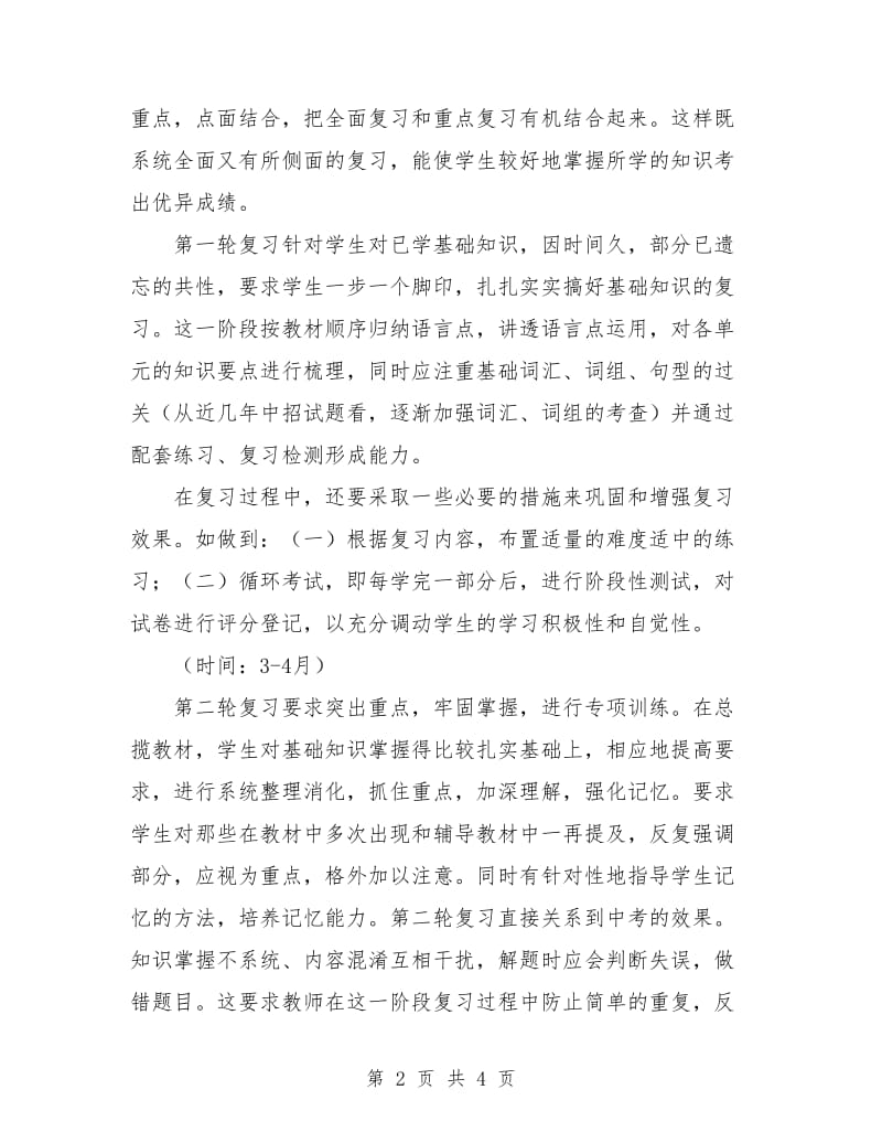 2018九年级英语教学计划结尾.doc_第2页