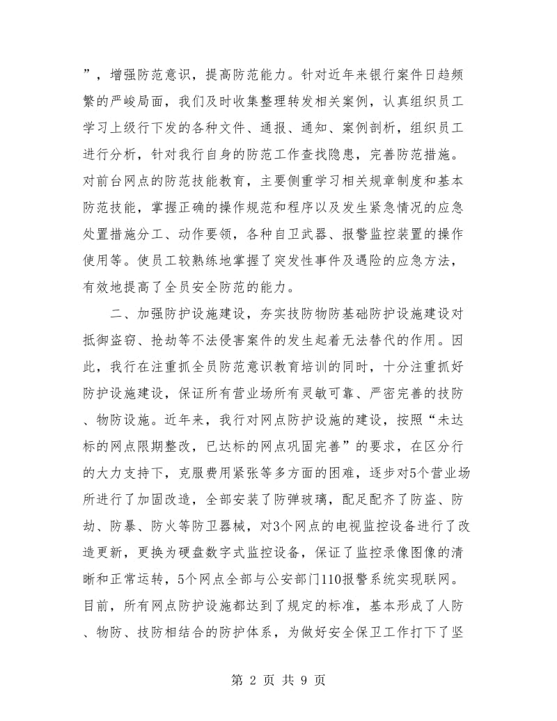 银行保卫年终个人工作总结报告.doc_第2页