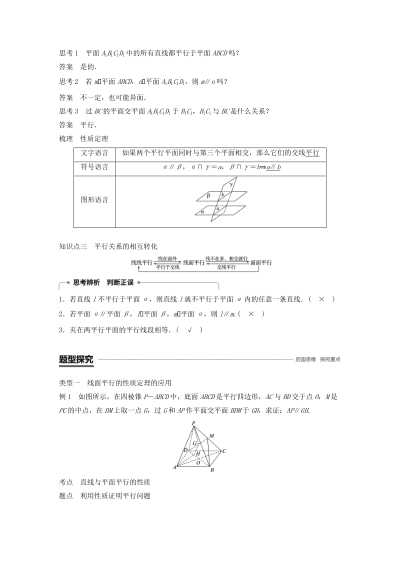 渝皖琼2018-2019学年高中数学第一章立体几何初步5.2平行关系的性质学案北师大版必修2 .doc_第2页