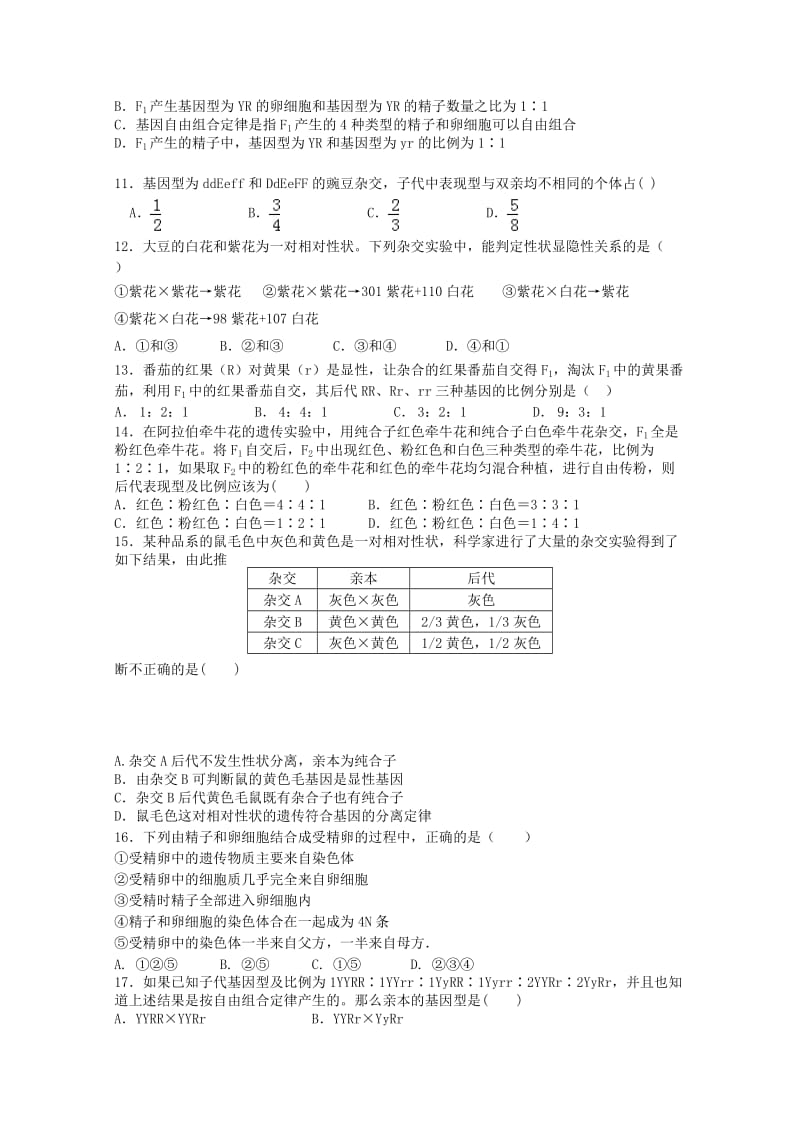 2018-2019高一生物3月月考试题.doc_第2页