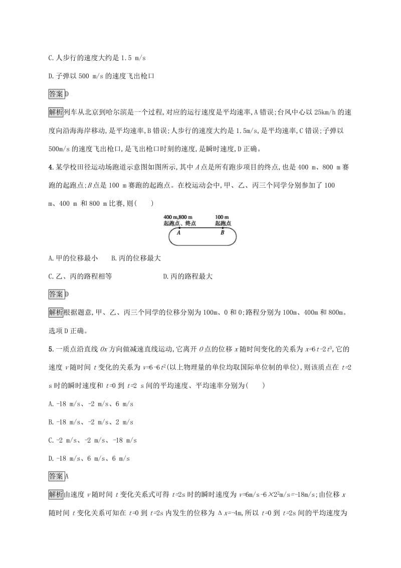 （通用版）2020版高考物理大一轮复习 考点规范练1 描述运动的基本概念 匀速运动 新人教版.docx_第2页