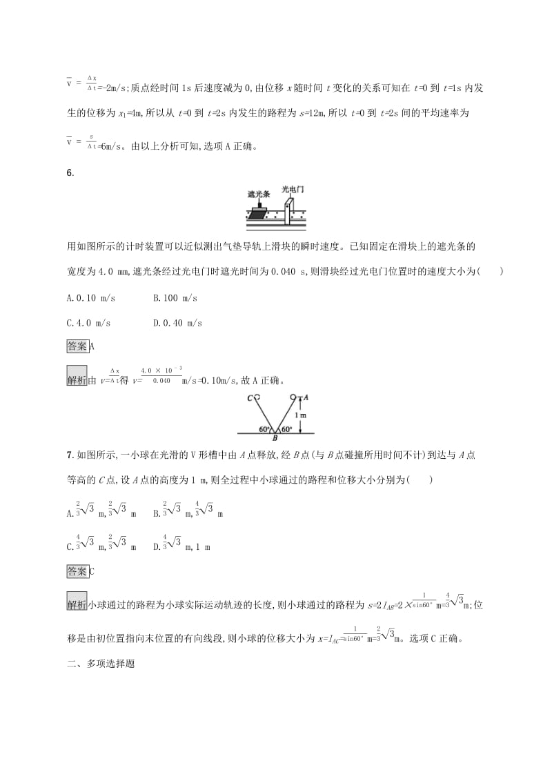 （通用版）2020版高考物理大一轮复习 考点规范练1 描述运动的基本概念 匀速运动 新人教版.docx_第3页