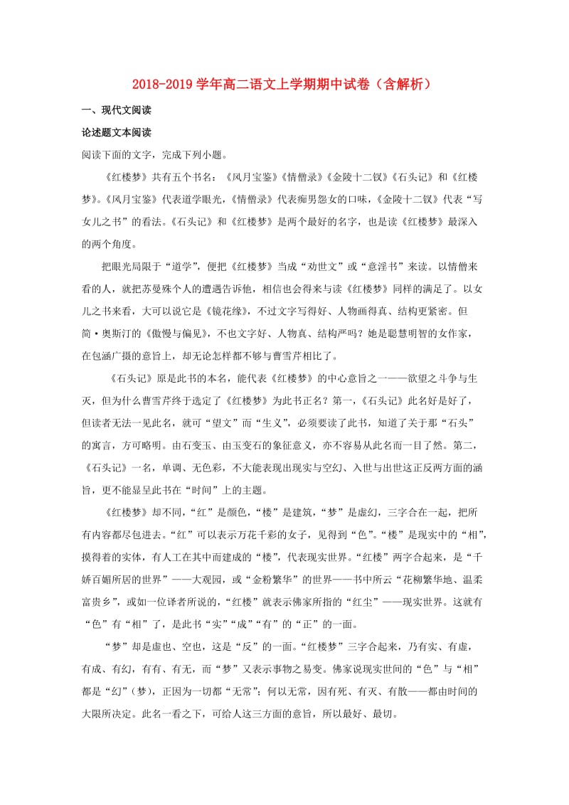 2018-2019学年高二语文上学期期中试卷（含解析）.doc_第1页